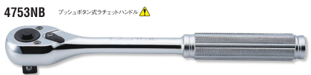 KOKEN 1/2扳手4753NB